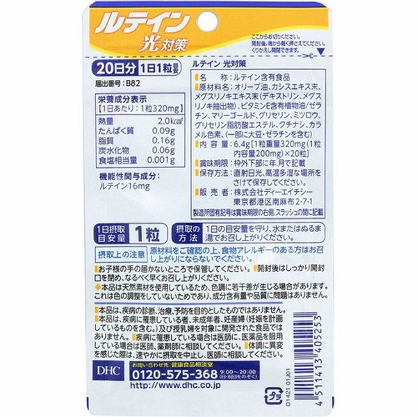 Viên uống chống nắng DHC Lutein Nhật Bản