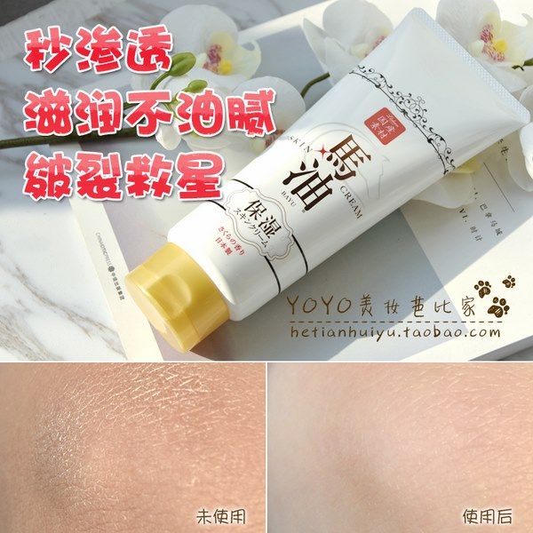Kem dưỡng da dầu ngựa Bayu Nhật Bản