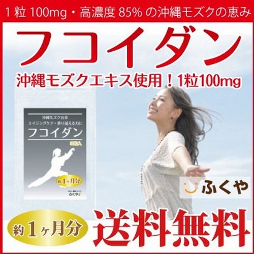 Fucoidan 100mg nội địa Nhật Bản