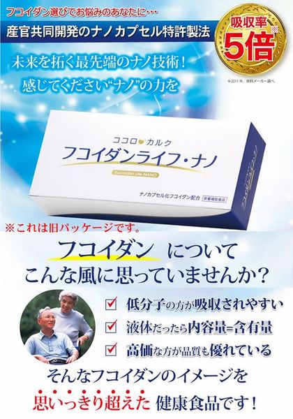 fucoidannnanano_grande Reviews Fucoidan Nano Nhật Bản chữa bệnh ung thư hiệu quả