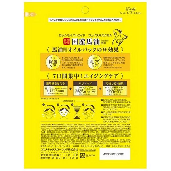 Mặt nạ dầu ngựa Horse Oil Moisture Face Mask Nhật Bản