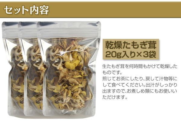 Nấm Tamogi sấy khô Nhật Bản dạng túi 12g, 20g, 100g