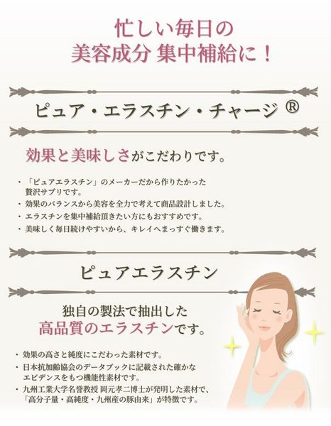 Pure Elastin Charge bổ sung Elastin và collagen của Nhật