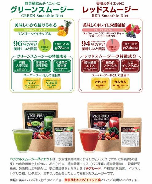 Bột sinh tố giảm cân Vege Fru Smoothie Diet