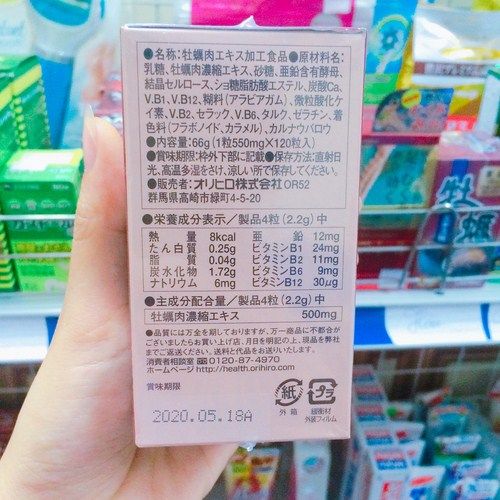 thanh-phan-tinh-chat-hau-tuoi-orihiro-nhat-ban_grande Thành phần tinh chất hàu tươi Orihiro Nhật Bản
