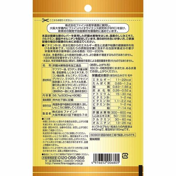 thanh_phan_fine_gold_shijimi_d1127d4277094122808d0ef585e8b2c8_grande Viên uống bổ gan Fine Gold Shijimi