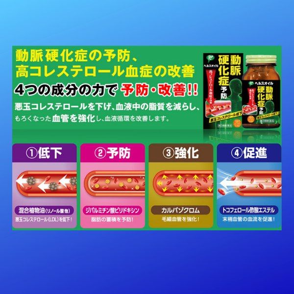 Thuốc phòng và hỗ trợ điều trị xơ vữa động mạch Healthoil Nhật Bản