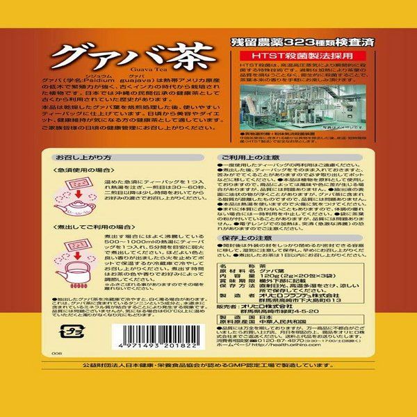 Trà lá ổi Orihiro Nhật Bản