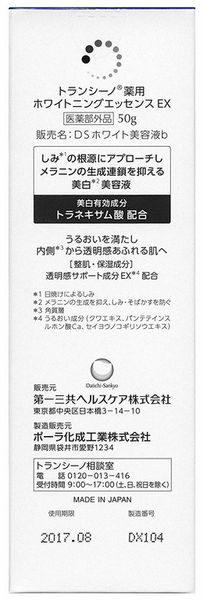 Transino Whitening Essence Ex