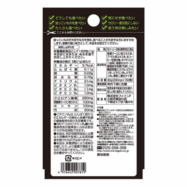Viên uống giảm mỡ toàn thân Fine Japan