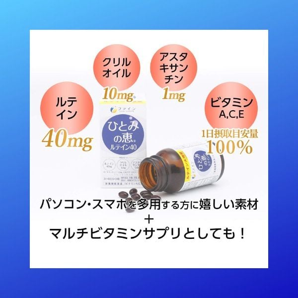  Viên uống bổ mắt Fine Hitomi Lutein Nhật Bản