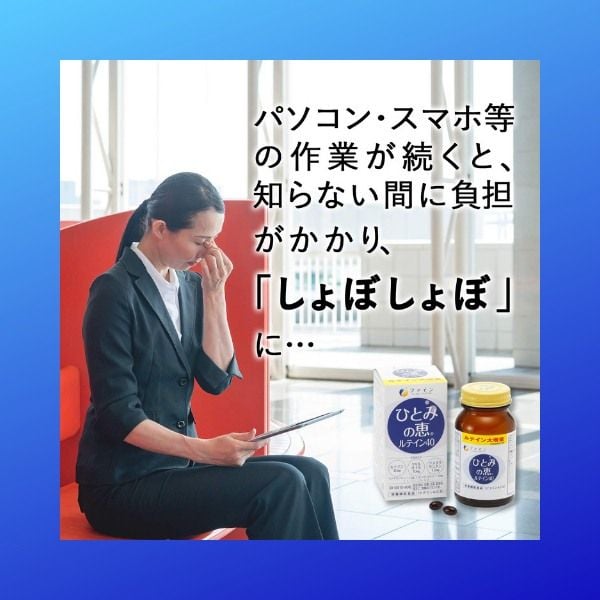  Viên uống bổ mắt Fine Hitomi Lutein Nhật Bản