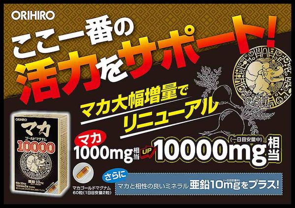 Viên uống Maca Gold Magnum 10000 Orihiro hỗ trợ sinh lý