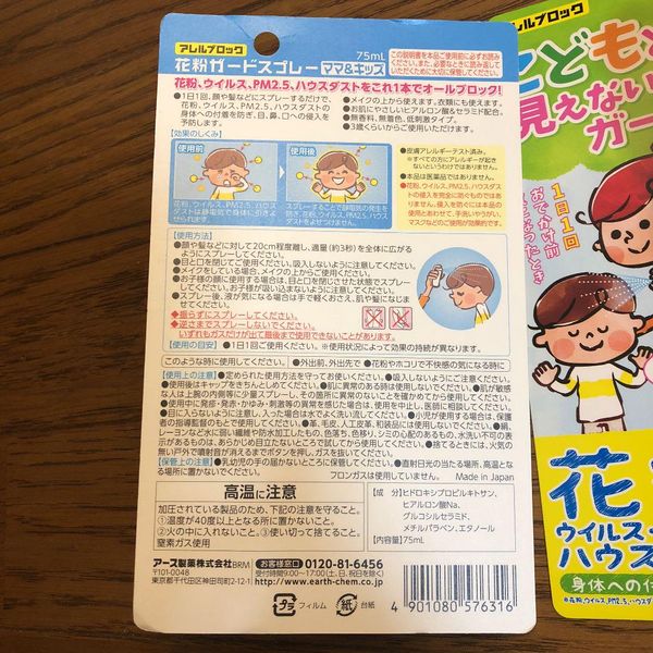 xit_chong_bui_khang_khuan_earth_cd37641e543945768c22ca36c9fb434b_grande Xịt chống virus Earth Allele Block Mama & Kids Nhật Bản