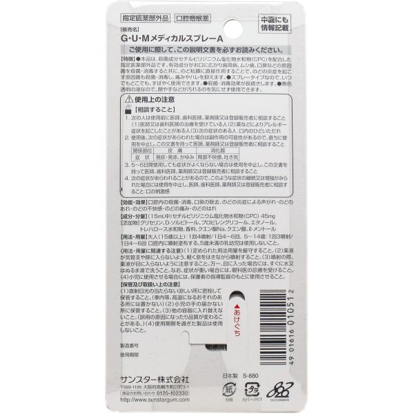 Xịt diệt khuẩn và thơm miệng G.U.M